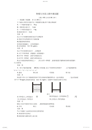 2022年物理九年级上期中测试题.docx