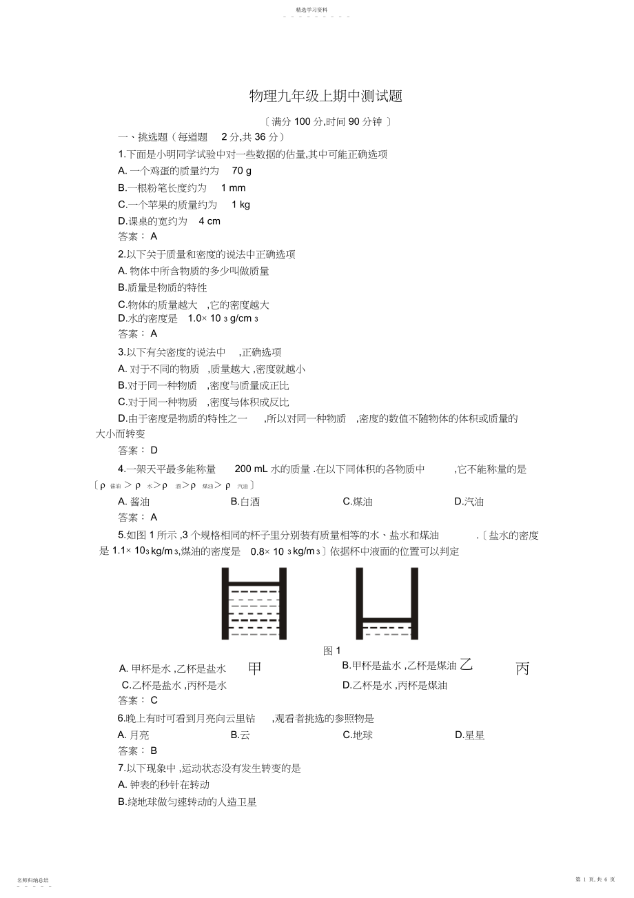 2022年物理九年级上期中测试题.docx_第1页