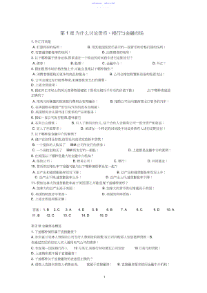 2022年《货币金融学》复习选择题+答案.docx