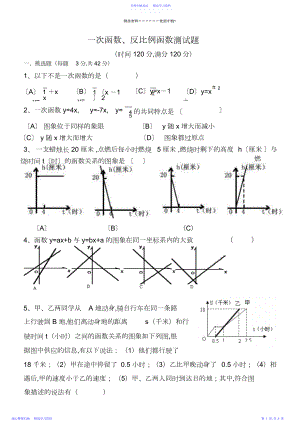 2022年一次函数、反比例函数测试题.docx