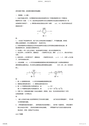 2022年上“电路原理”作业培训讲学 .pdf