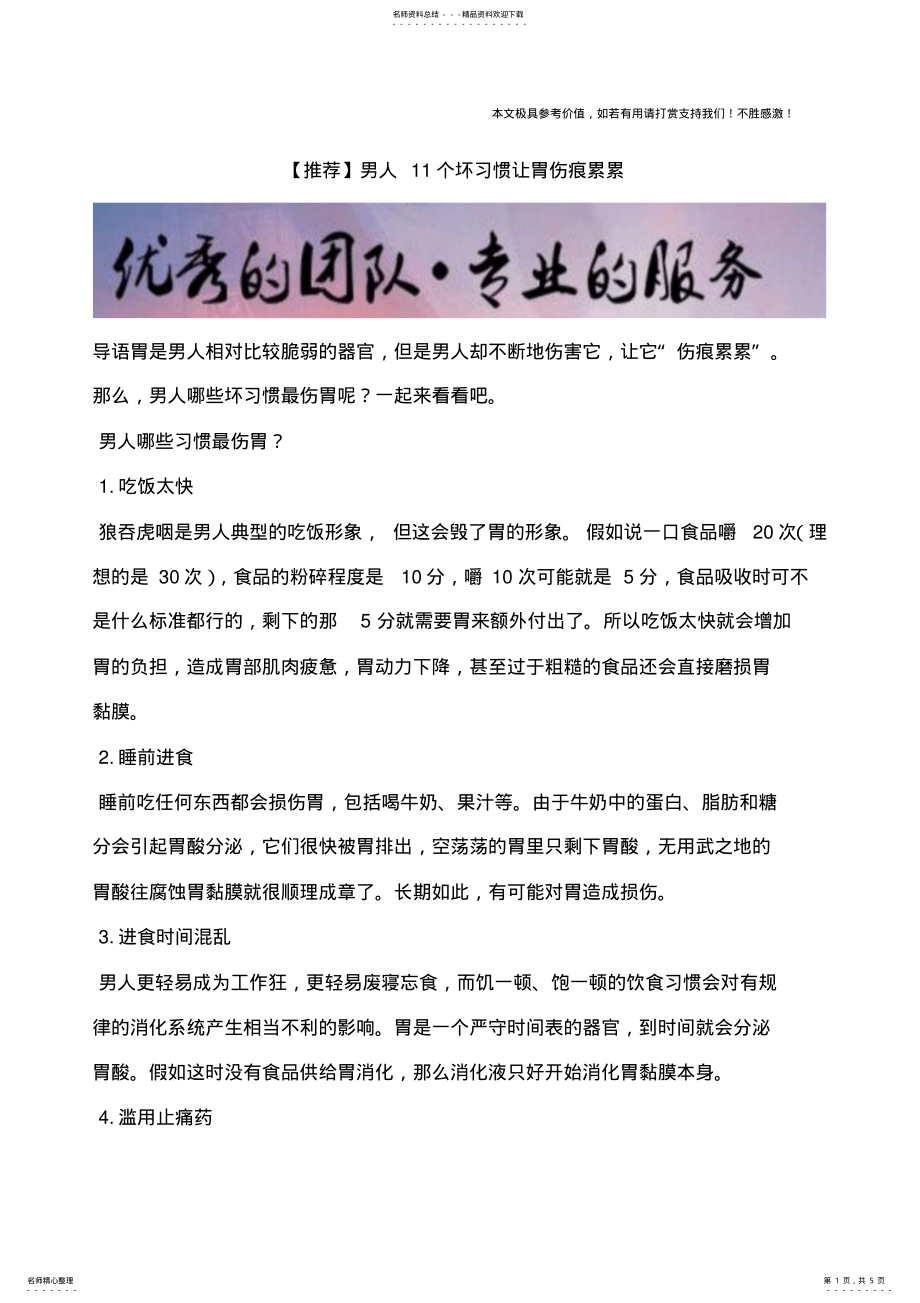 2022年男人个坏习惯让胃伤痕累累 .pdf_第1页