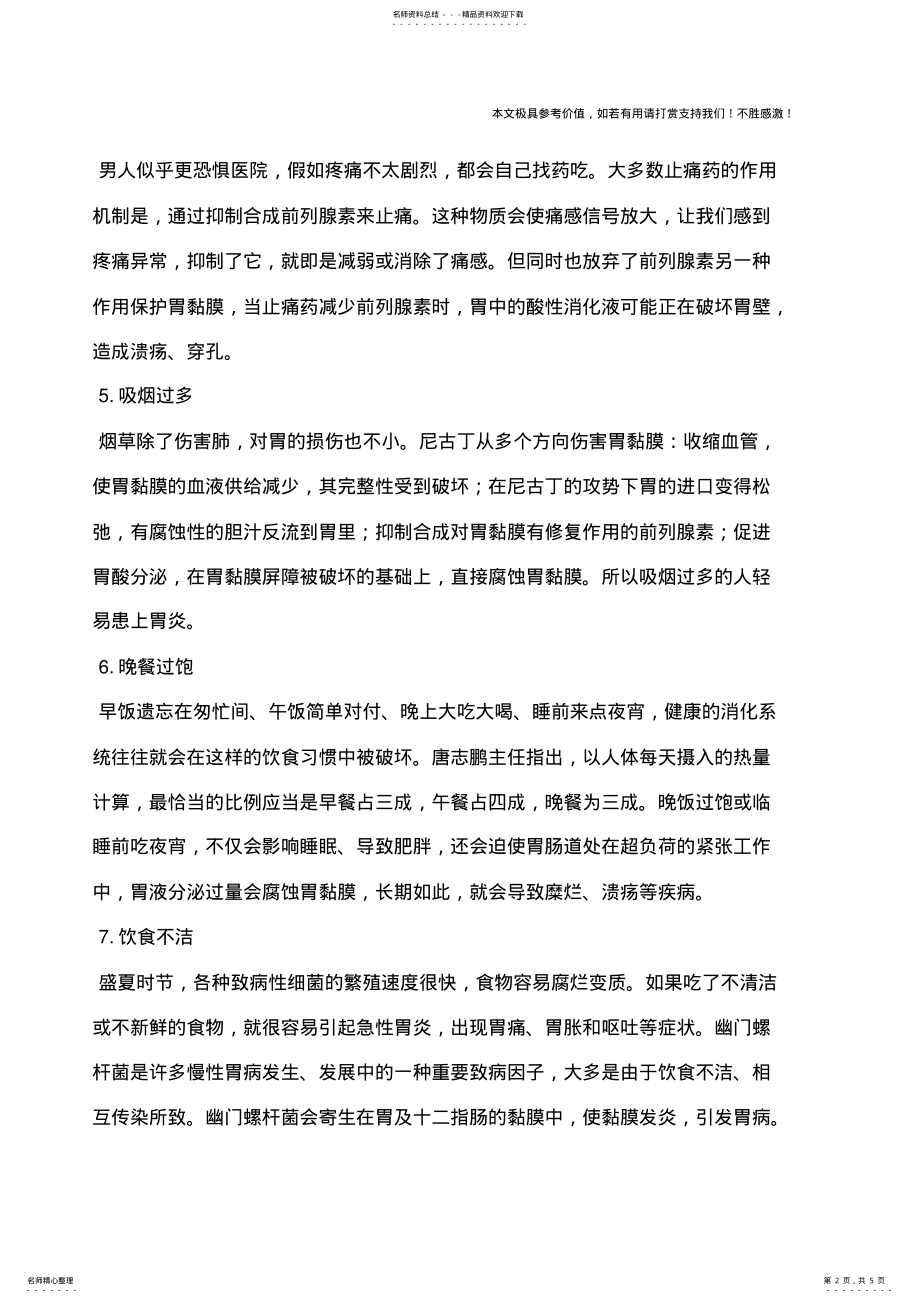 2022年男人个坏习惯让胃伤痕累累 .pdf_第2页