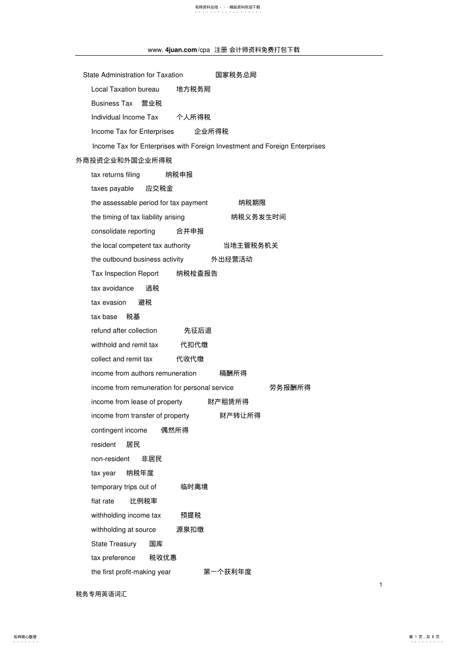 2022年税务专用英语词汇 .pdf_第1页