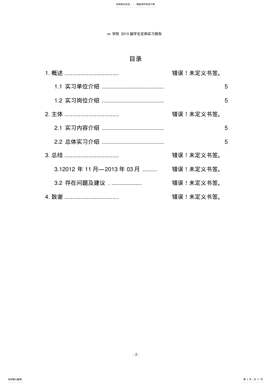 2022年电子商务淘宝客服实习报告 .pdf_第2页