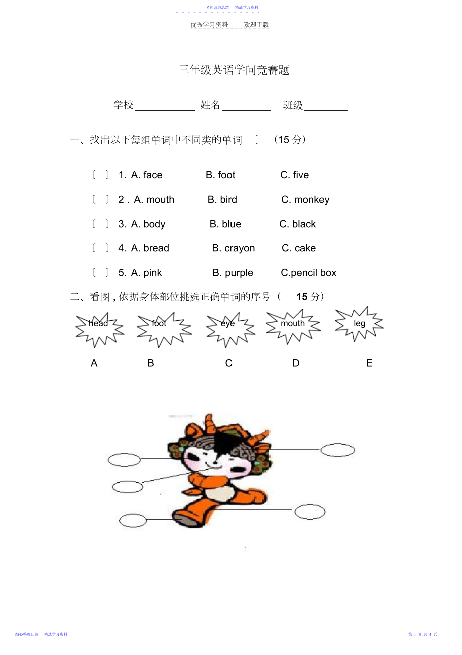 2022年三年级英语知识竞赛题.docx_第1页