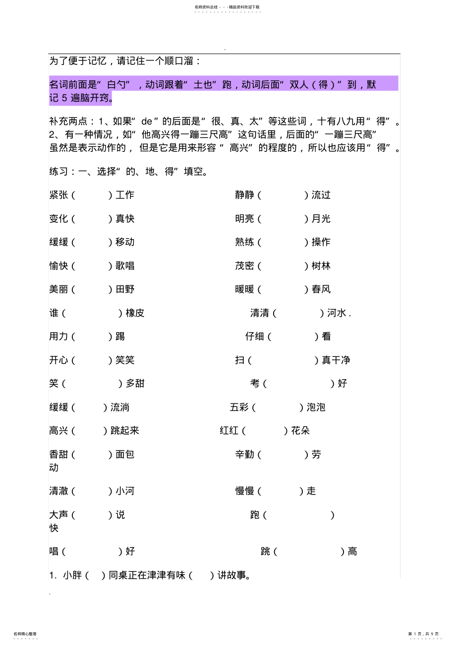 2022年的地得用法练习 .pdf_第1页