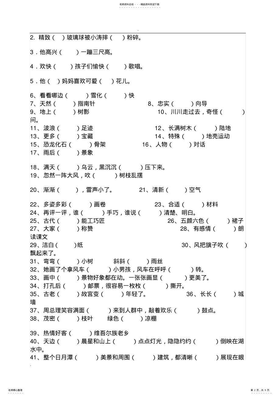 2022年的地得用法练习 .pdf_第2页