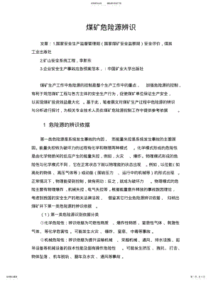 2022年煤矿危险源辨识 .pdf