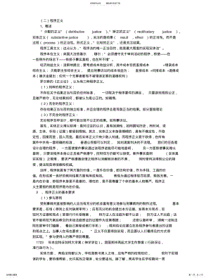 2022年程序正义与实体正义 .pdf