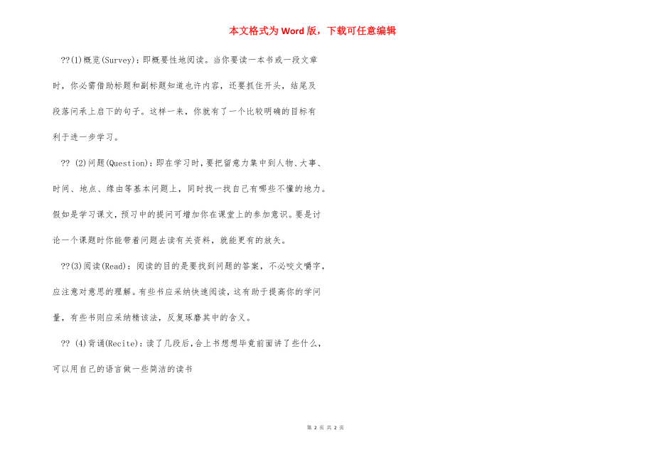 自我改进的学习计划.docx_第2页