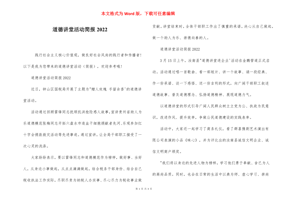 道德讲堂活动简报2022.docx_第1页