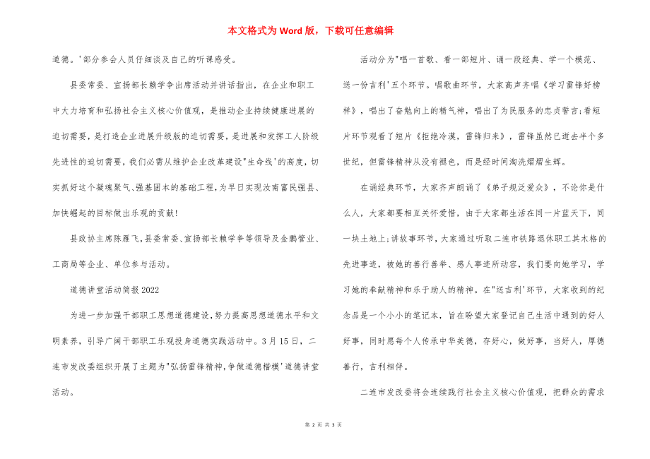 道德讲堂活动简报2022.docx_第2页