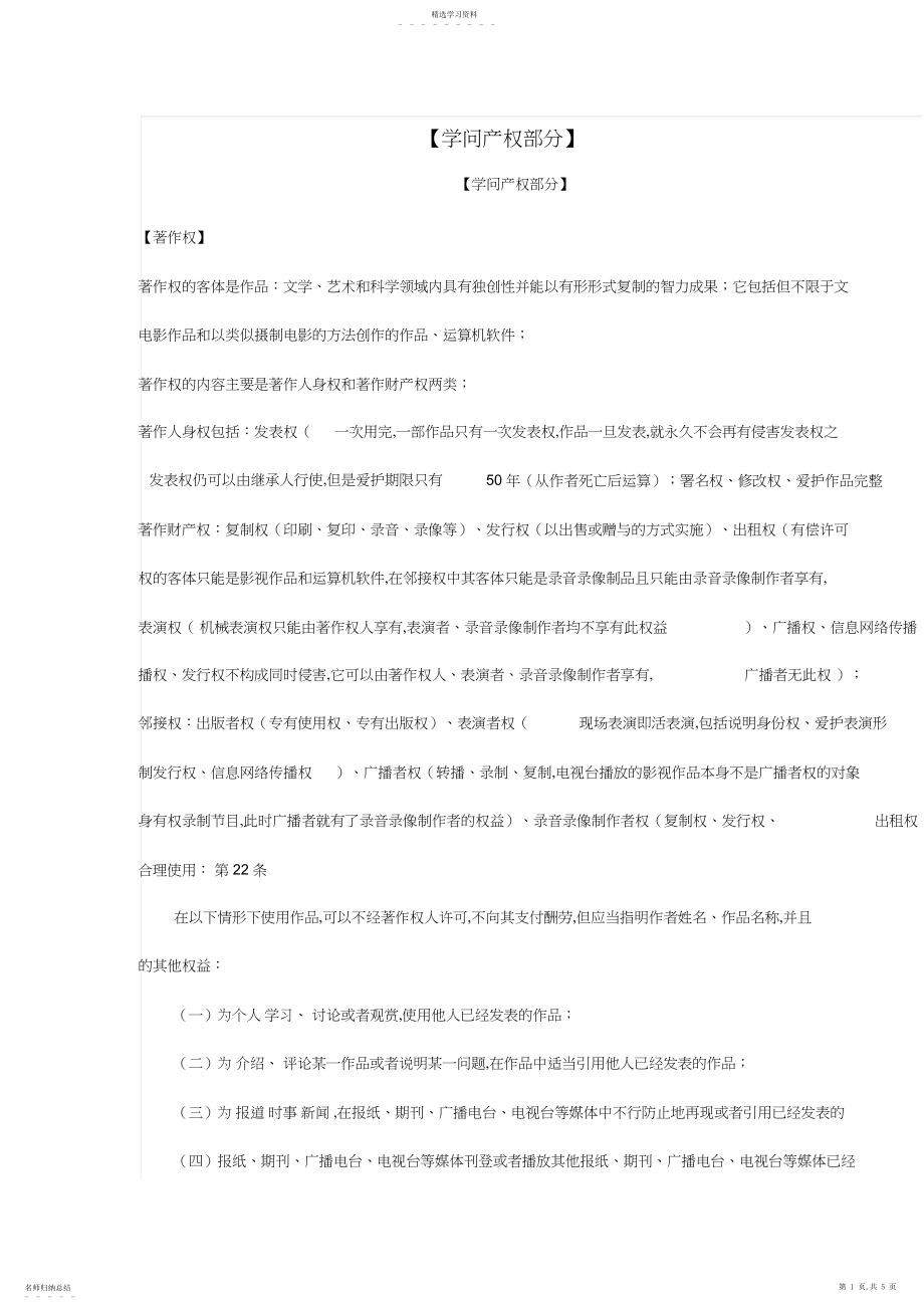 2022年知识产权笔记总结.docx_第1页