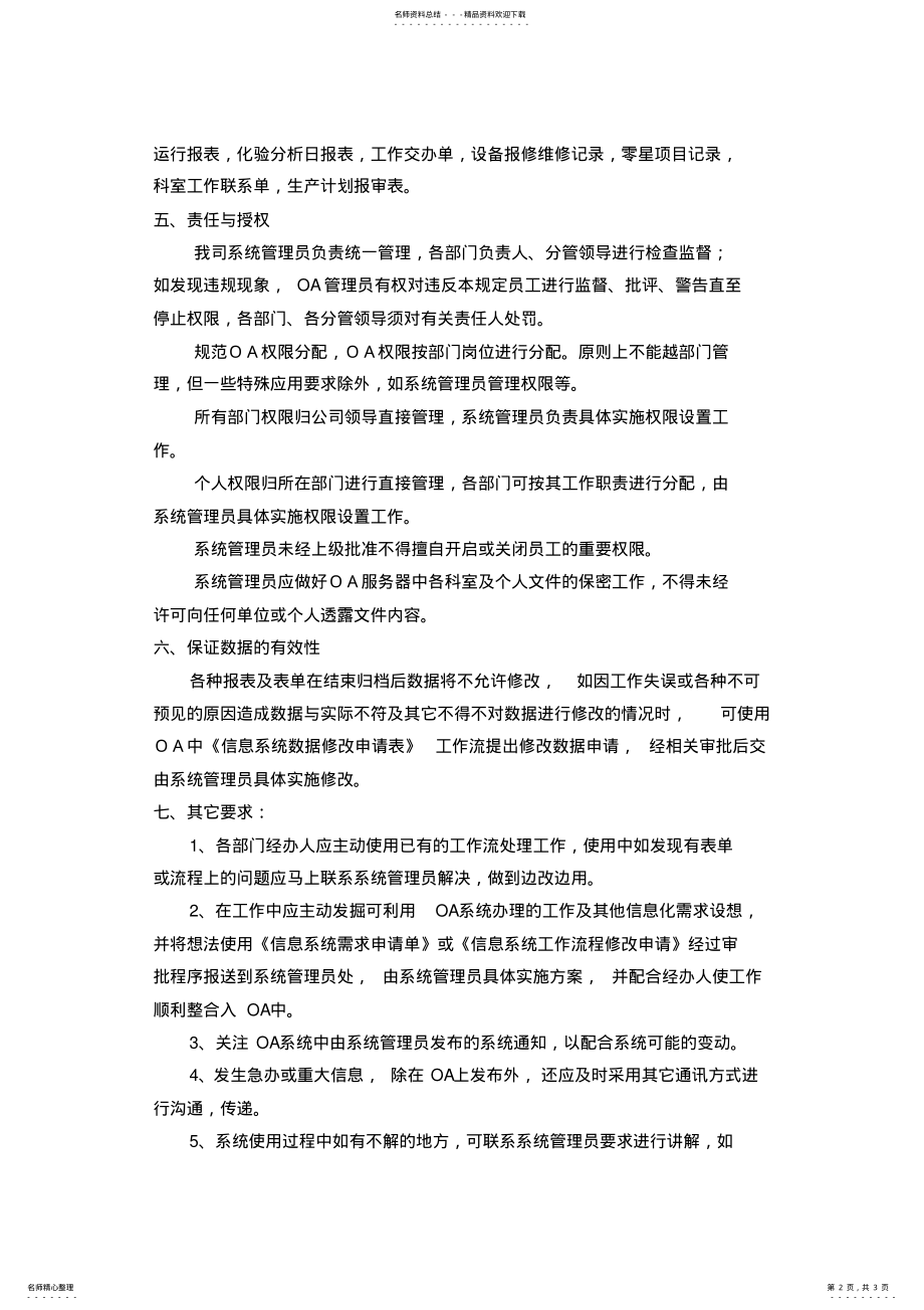 2022年OA办公系统使用管理制度 .pdf_第2页