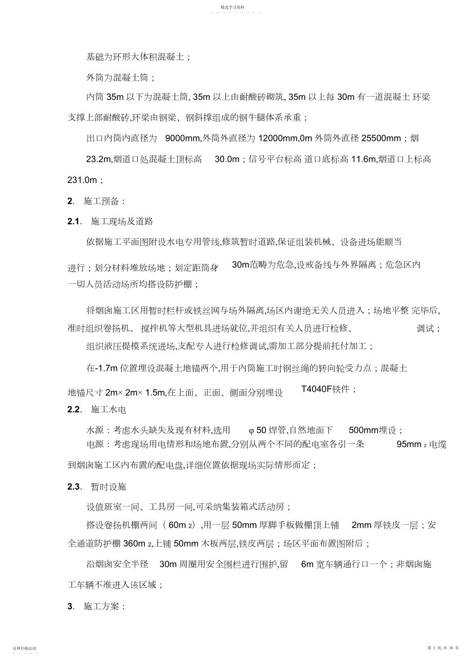 2022年烟囱工程施工组织设计.docx_第2页