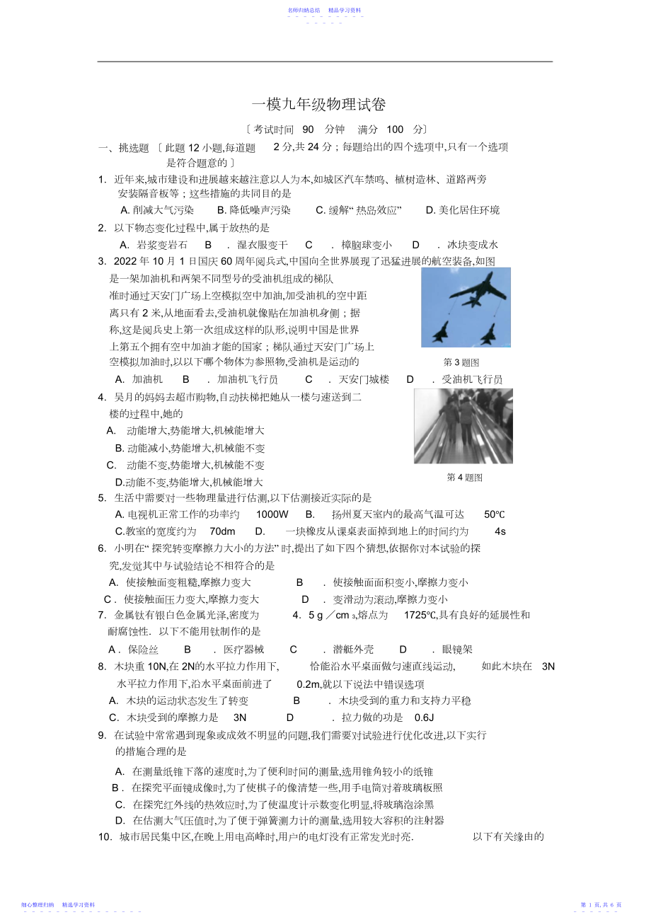 2022年一模九年级物理试卷.docx_第1页