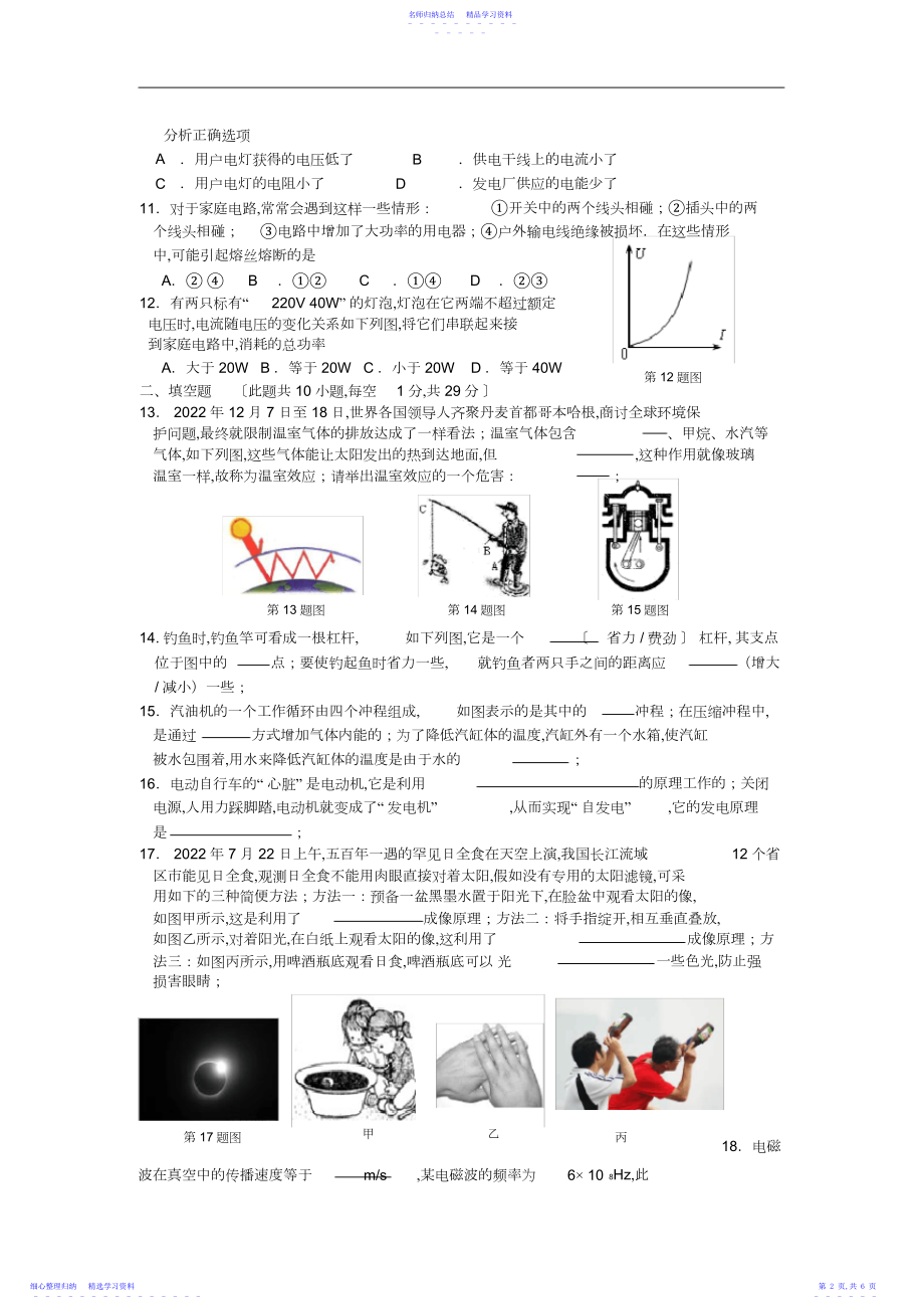 2022年一模九年级物理试卷.docx_第2页