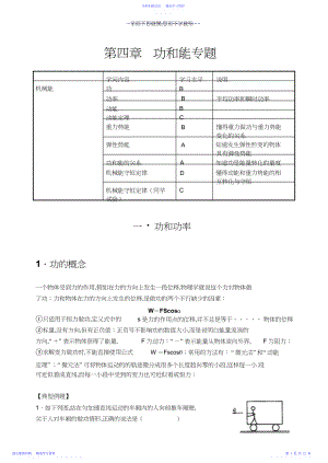 2022年上海高三物理复习--机械能专题.docx