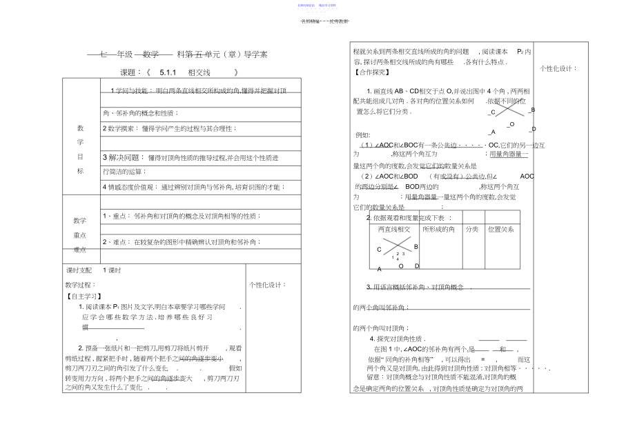 2022年七年级数学下册第五章教案.docx_第1页