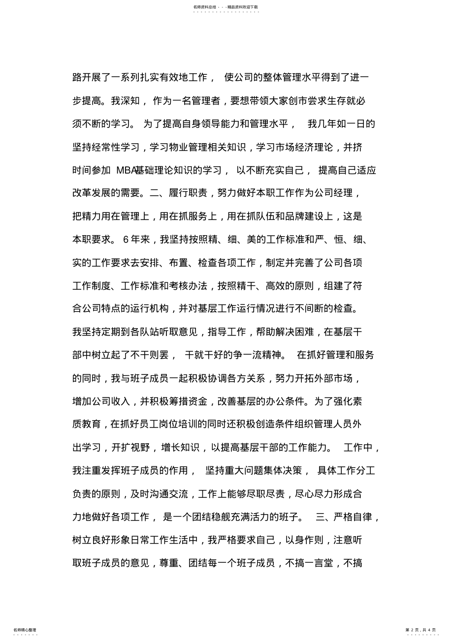 2022年物业公司经理年终工作总结物业管理工作总结 .pdf_第2页