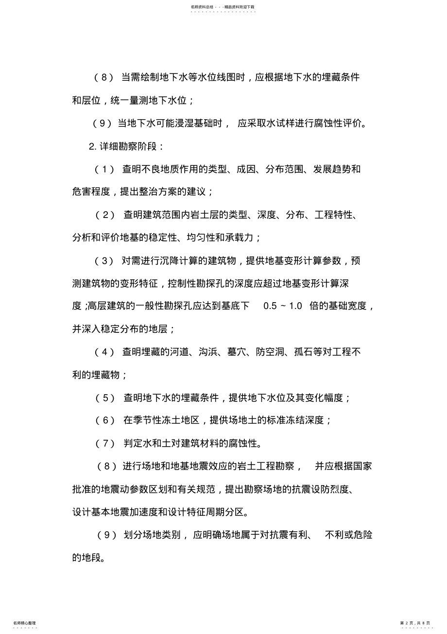 2022年xxx项目勘察设计任务书 .pdf_第2页