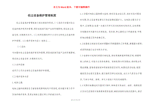 收尘设备维护管理制度.docx