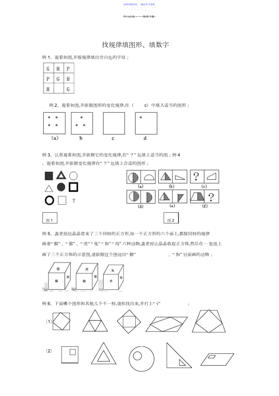 2022年三年级奥数找规律填图形.docx_第1页