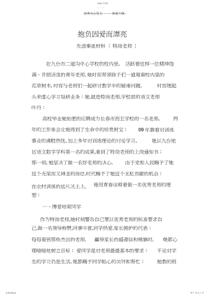 2022年特岗教师先进事迹材料.docx