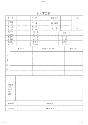 2022年简历免费模板.docx