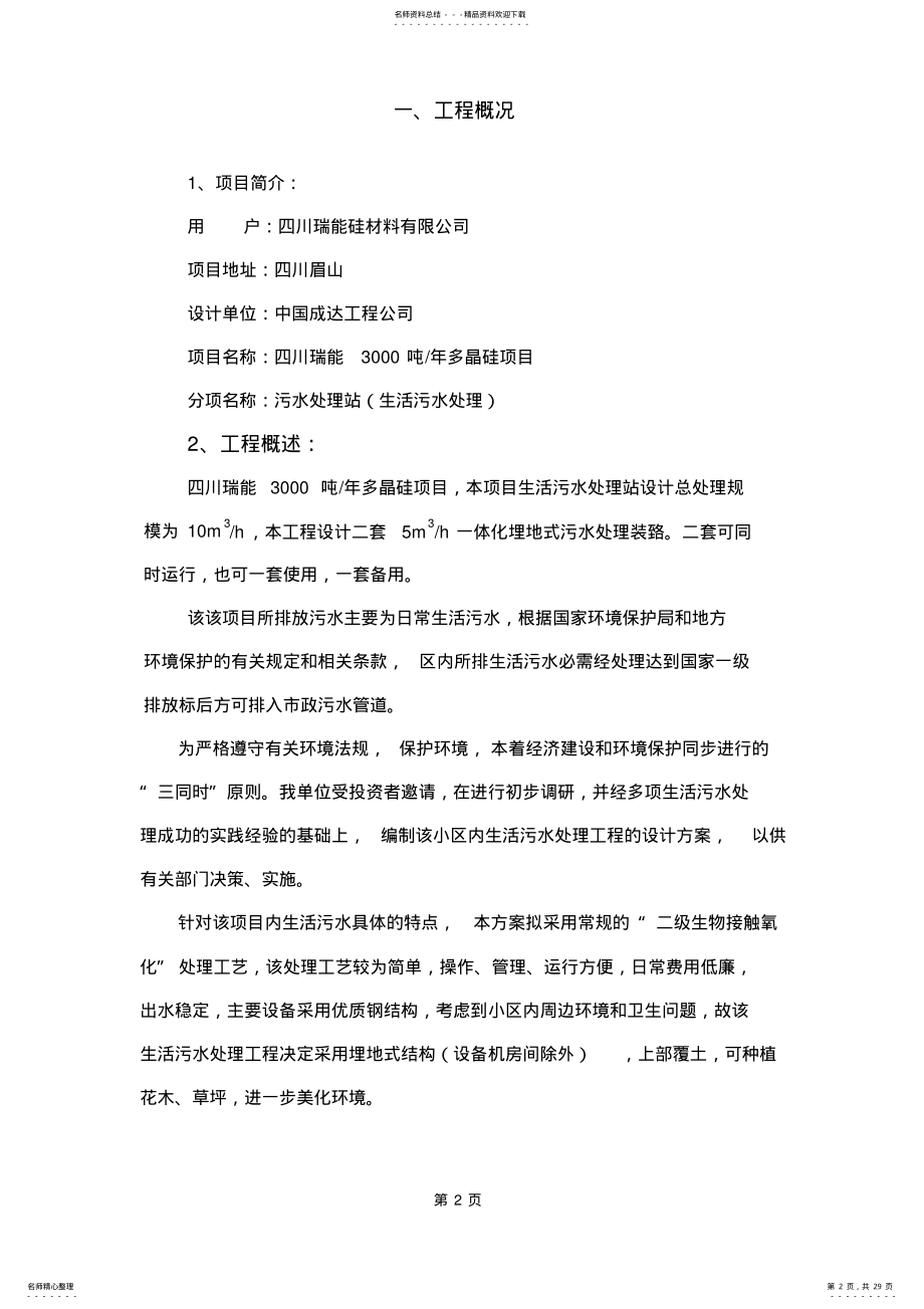 2022年生活污水投标文件 .pdf_第2页