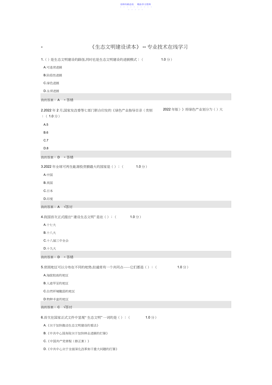 2022年《生态文明建设读本》专业技术在线学习答案.docx_第1页