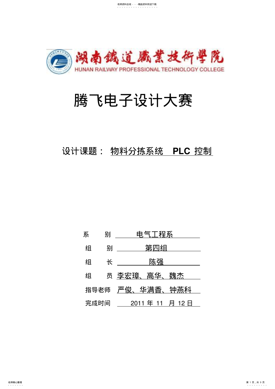 2022年物料分拣系统PLC控制 .pdf_第1页