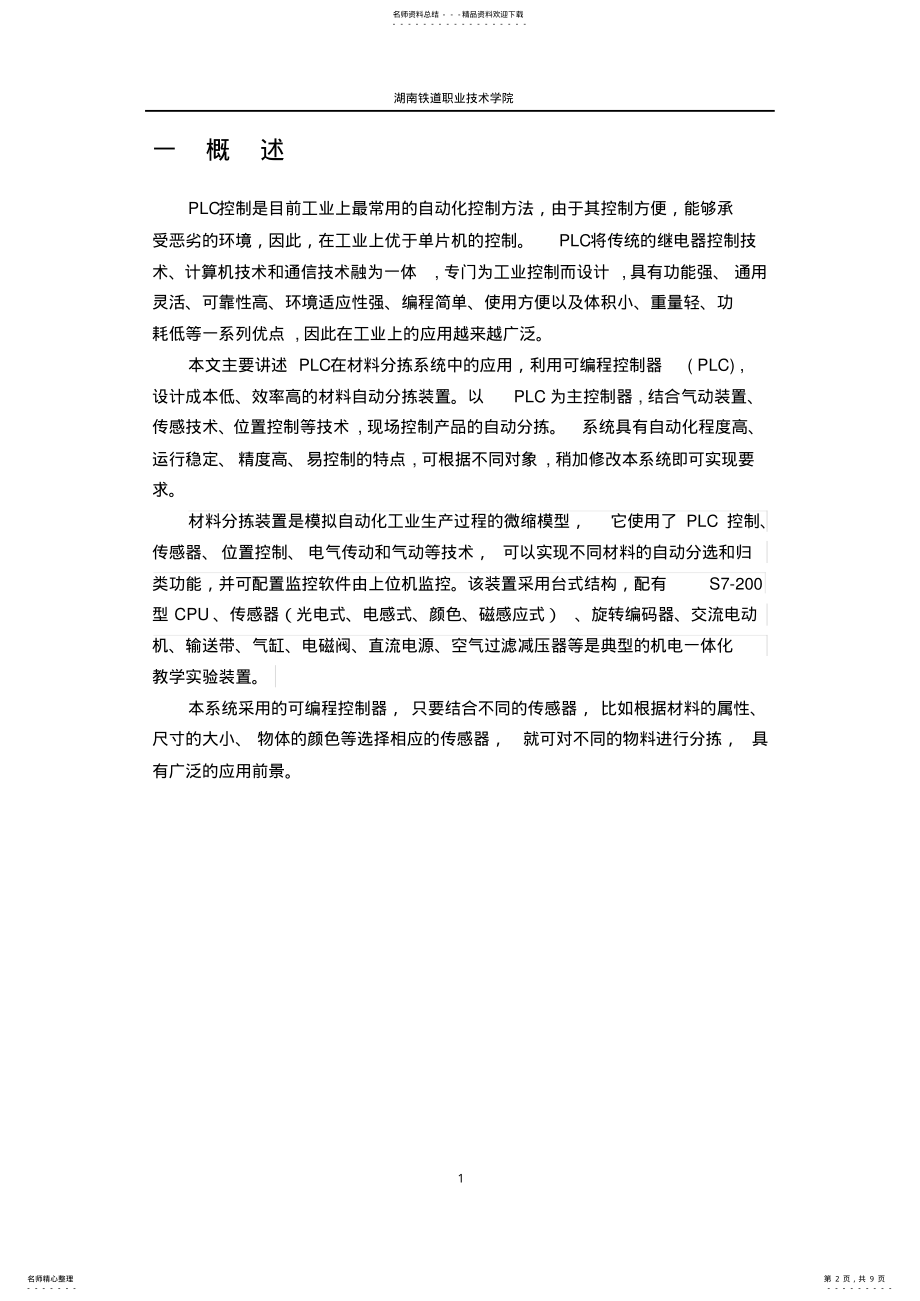 2022年物料分拣系统PLC控制 .pdf_第2页