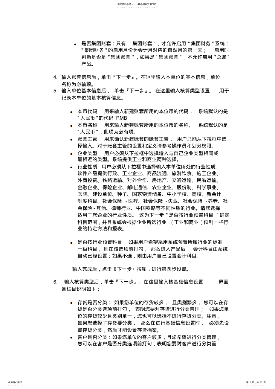 2022年用友操作程序 .pdf_第2页