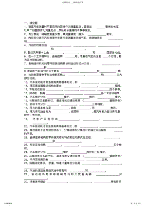 2022年电大汽车驾驶基础知识期末复习资料 .pdf