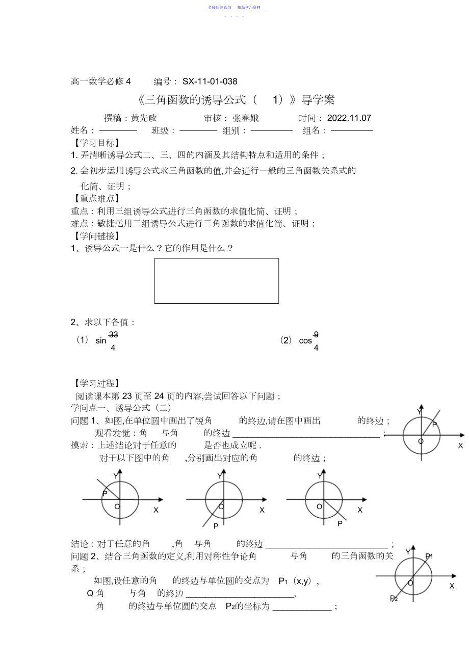 2022年三角函数的诱导公式.docx_第1页