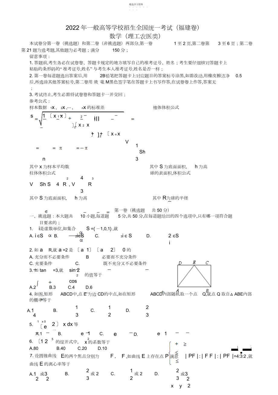 2022年福建高考理科数学试卷与答案2.docx_第1页