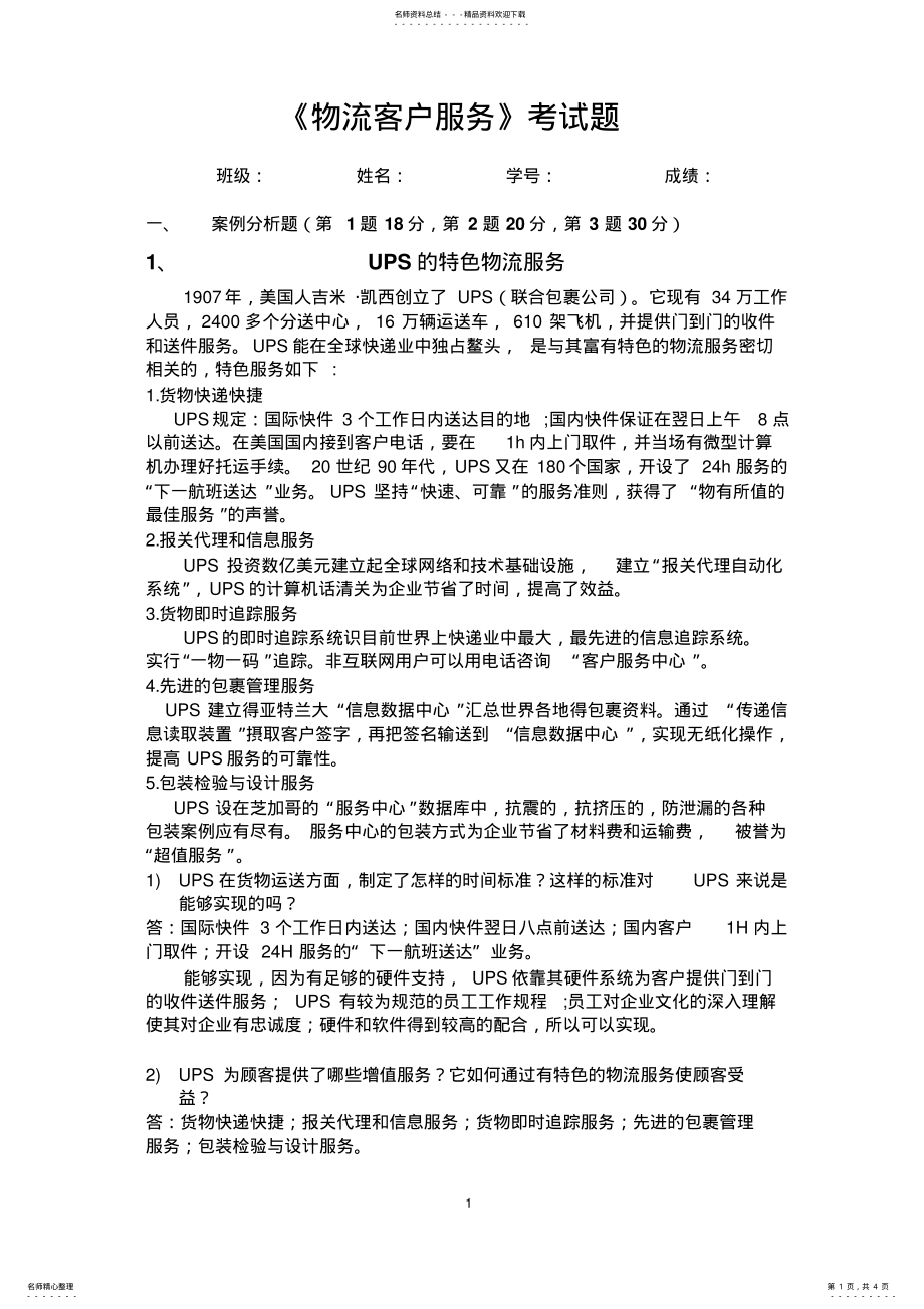 2022年物流客户服务试卷 .pdf_第1页