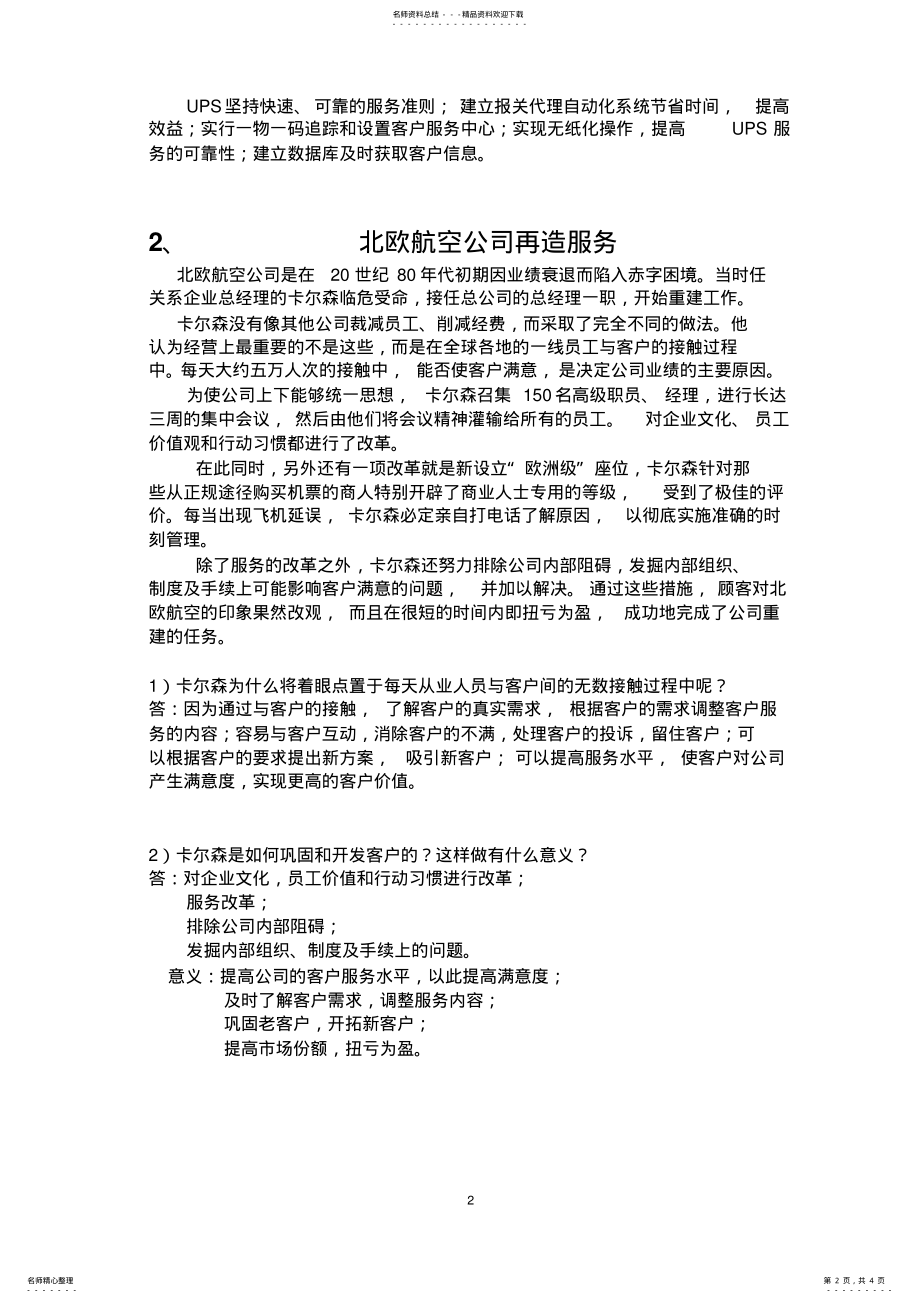 2022年物流客户服务试卷 .pdf_第2页