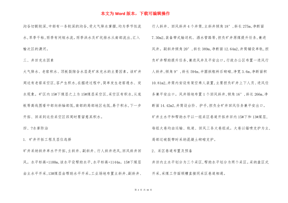 防治水工程设计方案和施工 安全技术措施.docx_第2页