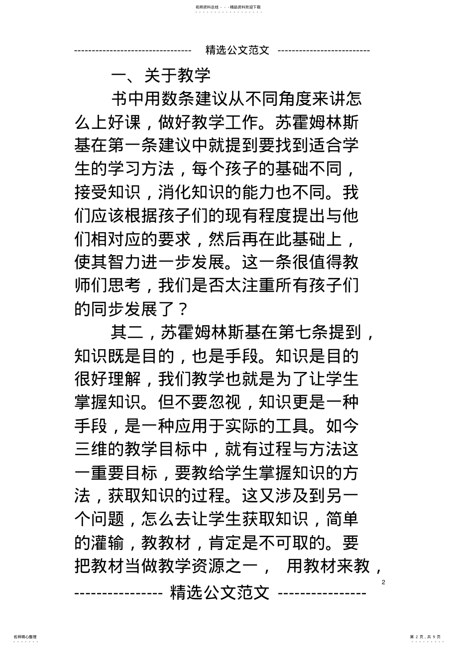 2022年《给教师的一百条建议》读后感字 .pdf_第2页