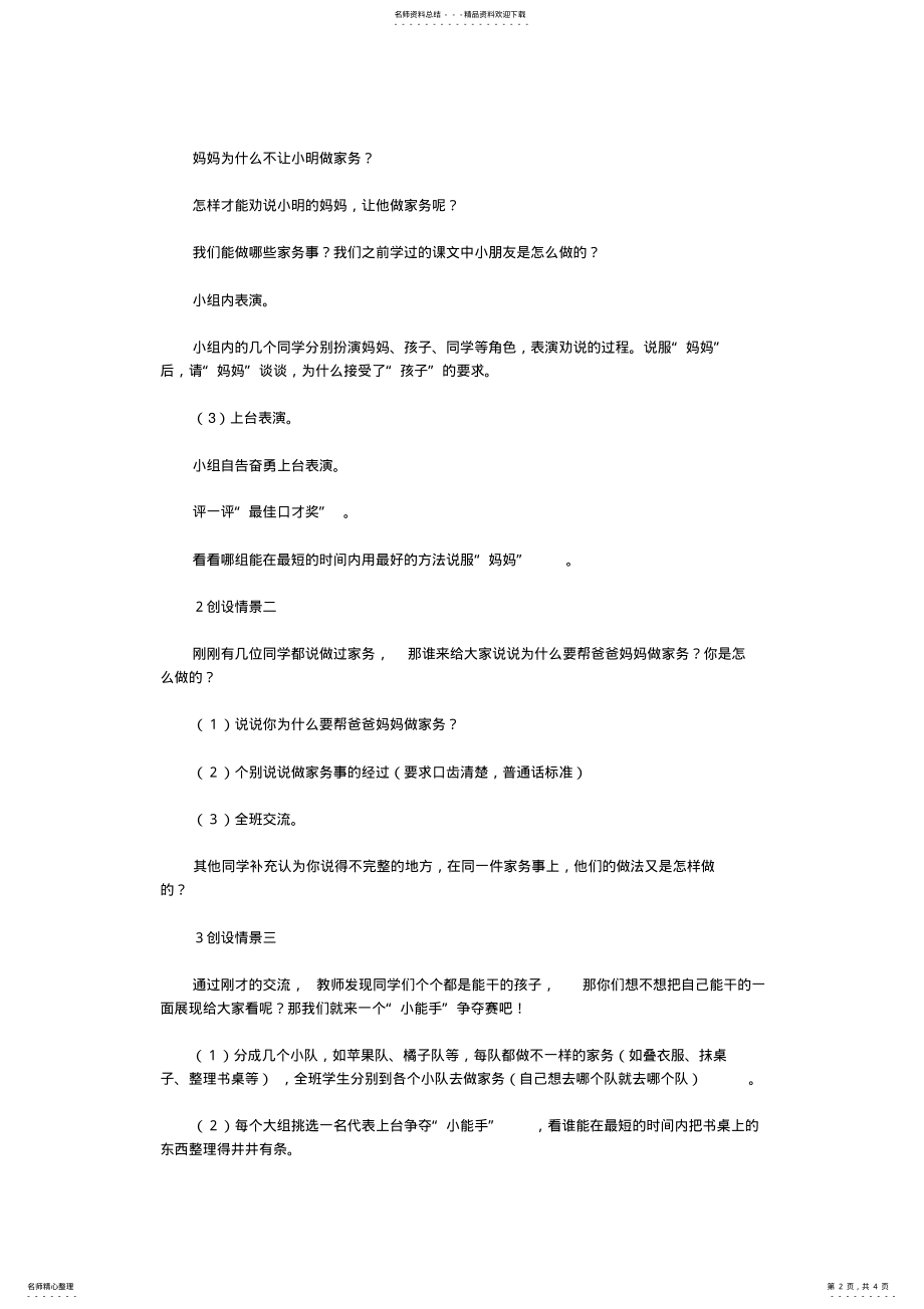 2022年一年级语文园地二口语交际教学设计 .pdf_第2页