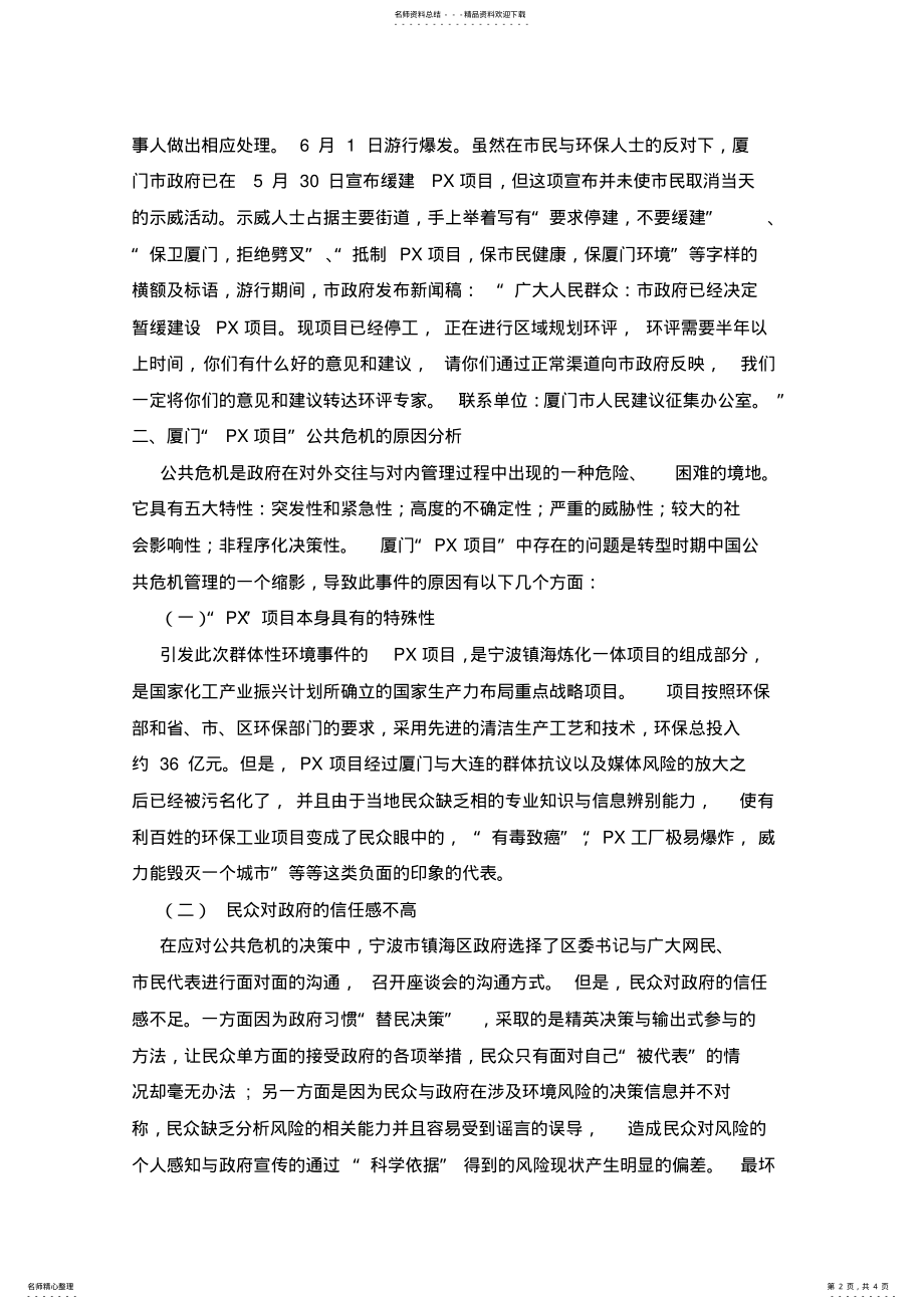 2022年PX项目公共危机管理案例 .pdf_第2页