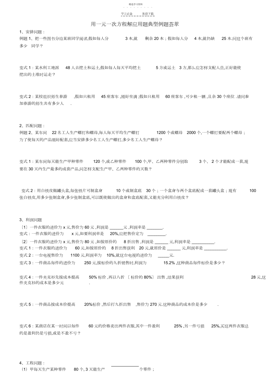 2022年用一元一次方程解应用题典型例题.docx_第1页