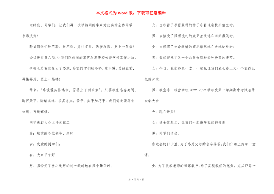 学生表彰大会主持词开场白和流程.docx_第2页