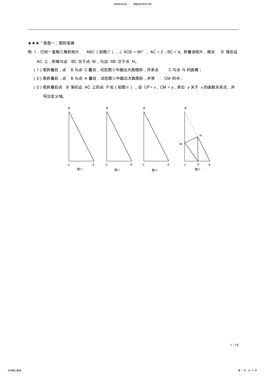 2022年上海八年级历年来期末考卷综合题 2.pdf_第1页