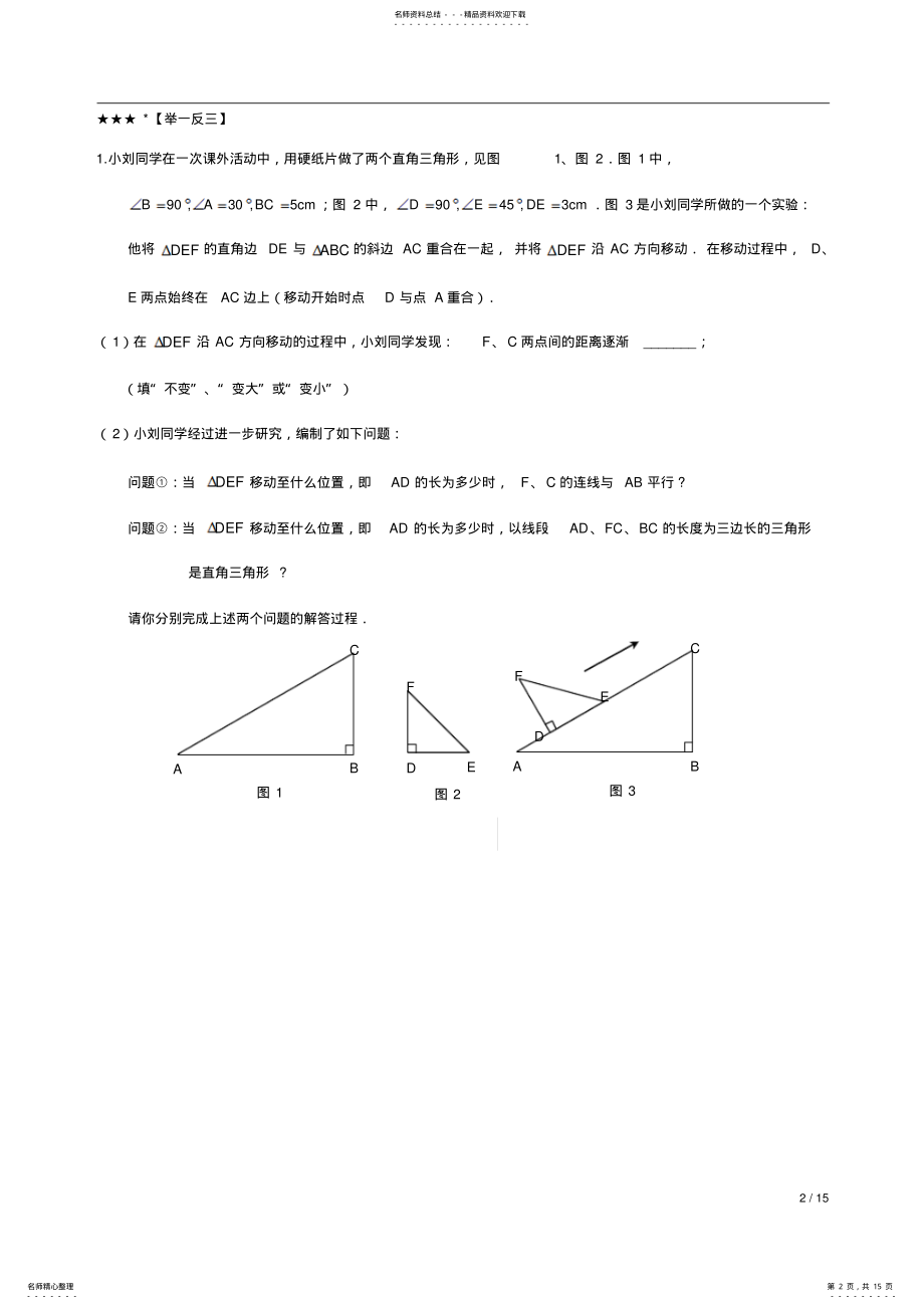 2022年上海八年级历年来期末考卷综合题 2.pdf_第2页