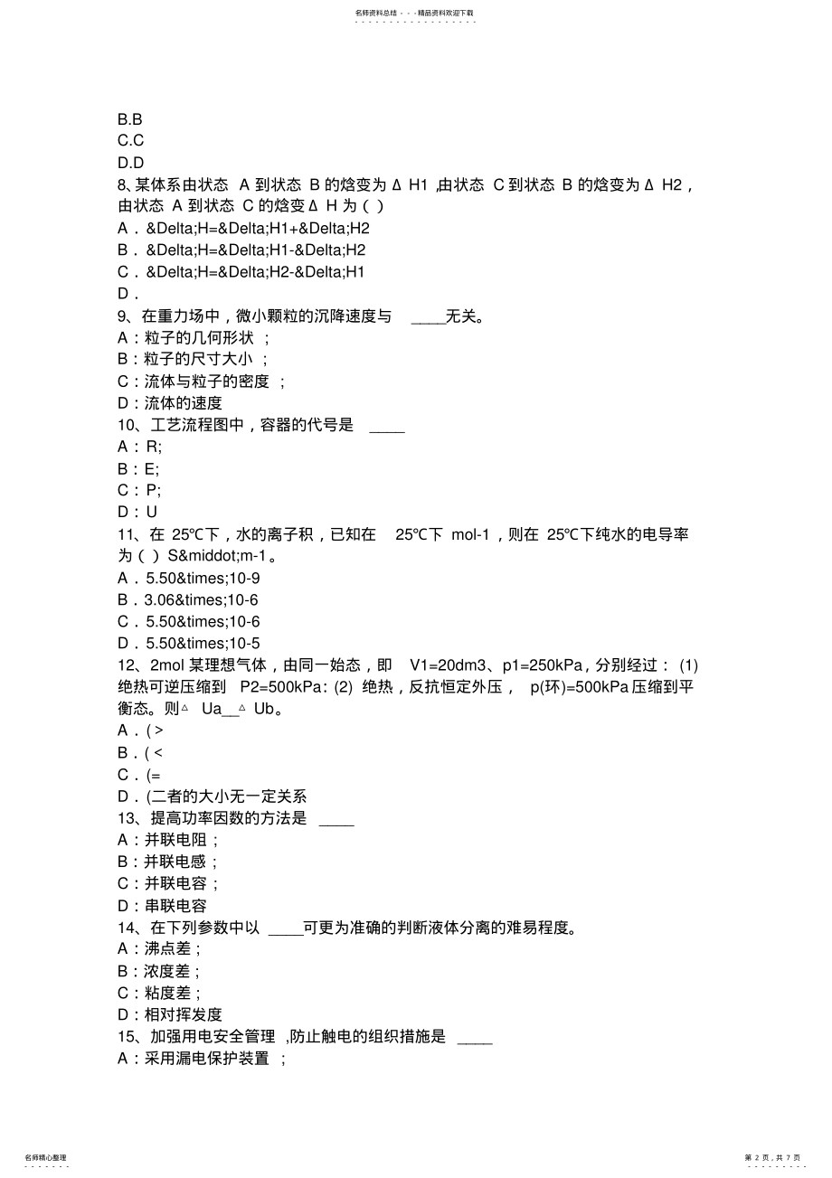 2022年福建省化工工程师《专业知识》：传感器考试试题 .pdf_第2页