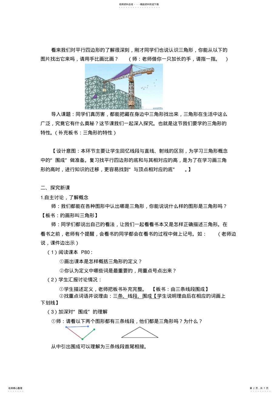 2022年三角形的特性 .pdf_第2页